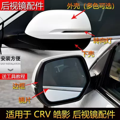 Honda CRV Haoying 2012-2022 arxa görüntü güzgüsü korpusu, sol/sağ