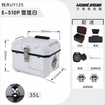 Motorcycle trunk UY125 motorcycle tail box, large-capacity - suzuki-snow-lotus-white-510p-lining-double-black-backrest