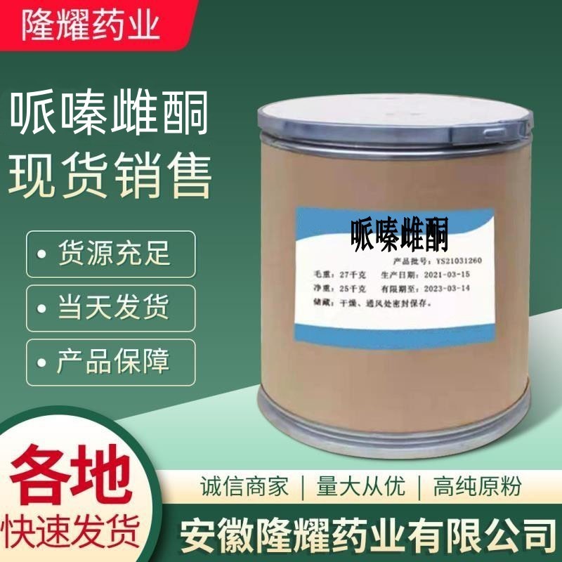 现货供应 哌嗪雌酮 100g/袋 CAS:7280-37-7 当天发货