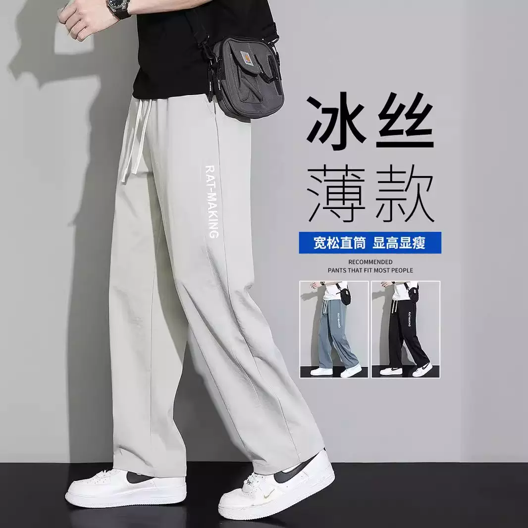 冰丝休闲男款夏季薄款潮流宽松速干直筒运动裤男士阔腿长裤子批发