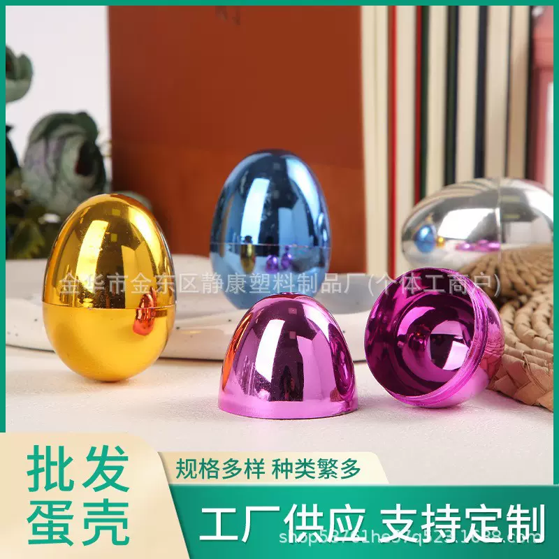 复活节电镀蛋4cm*6cm塑料金蛋电镀鸡蛋彩色蛋塑料可开口鸡蛋扭蛋