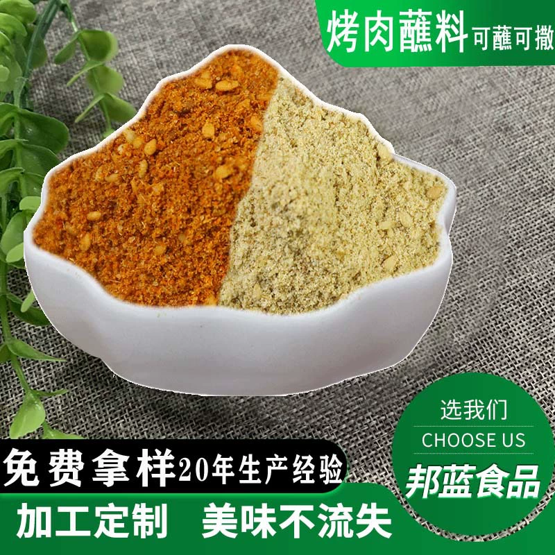 Барбекю Dip Корейский Стиль Барбекю Dip Сухое Блюдо Северо-Восточной Барбекю Блюдо Баранина Строку Блюдо Южная Корея Барбекю Порошок