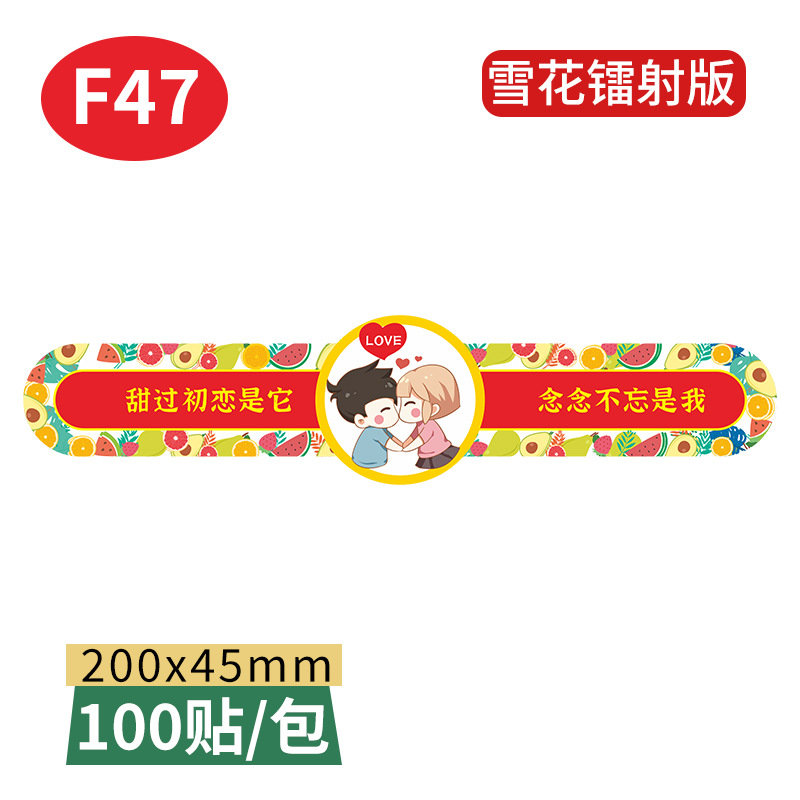 【F47】첫사랑보다 더 달콤한 스티커(레이저 버전)/100개