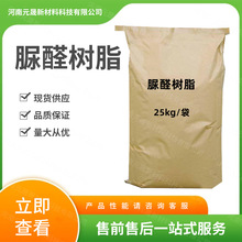 现货供应脲醛树脂木材加工印刷纸张纺织粘合剂热固性树脂改性