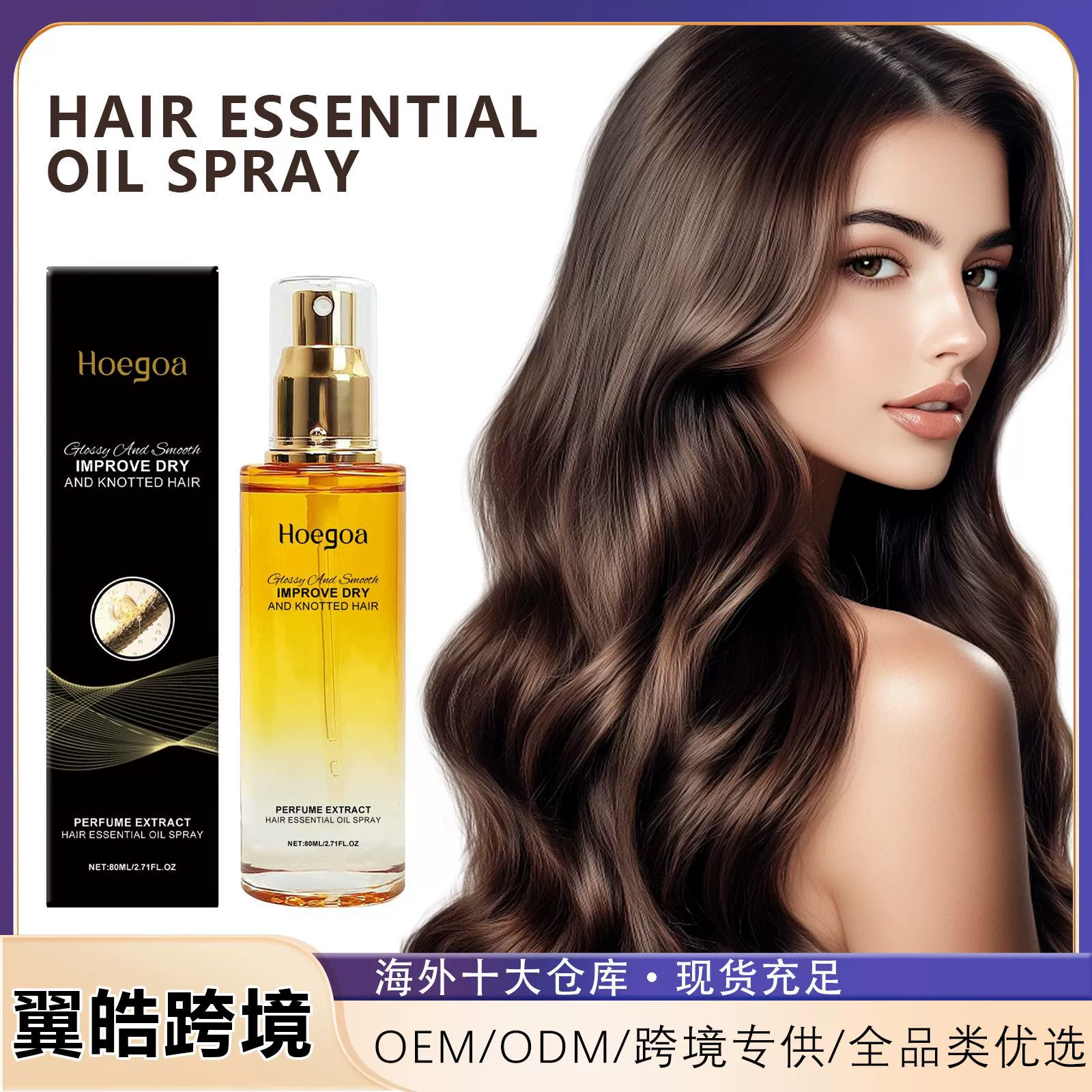 Эссенция-масло для ухода за волосами HOEGOA делает волосы гладкими и шелковистыми, нежно питает волосы и обеспечивает освежающий уход.