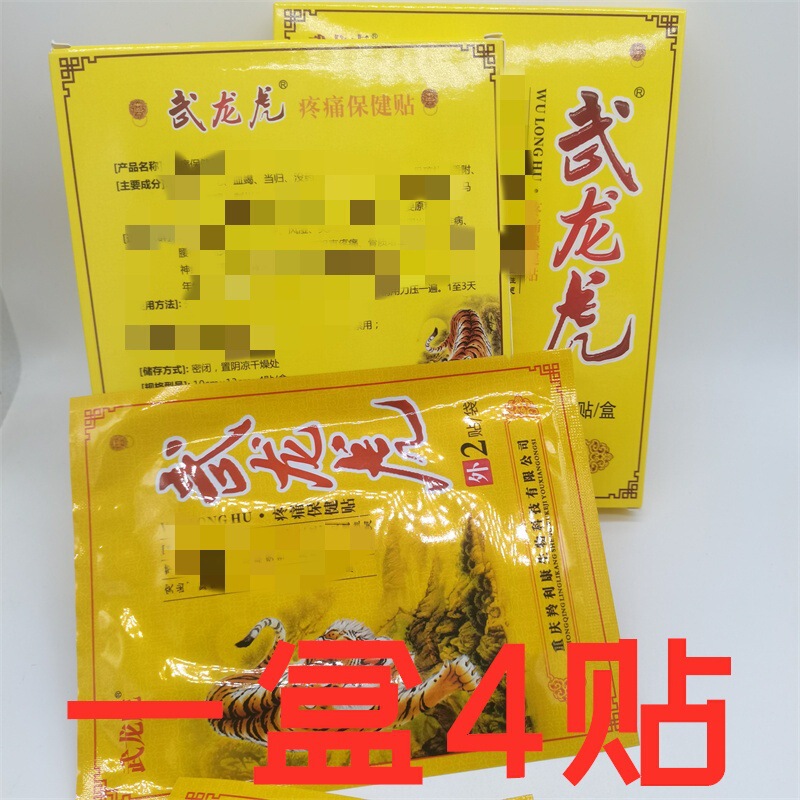 武龍虎ヘルスケアパッチ 4パッチ/箱|undefined