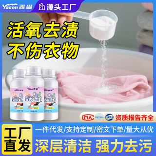 O2净洗衣伴侣强力去污去渍去黄增白彩漂家用速洁洗衣服彩漂剂
