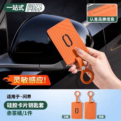 Static Rod/Key Bag, Wenjie M6/New M7/M8/M9 - wenjie-universal-card-protective-cover-red-tea-orange-no-specifications