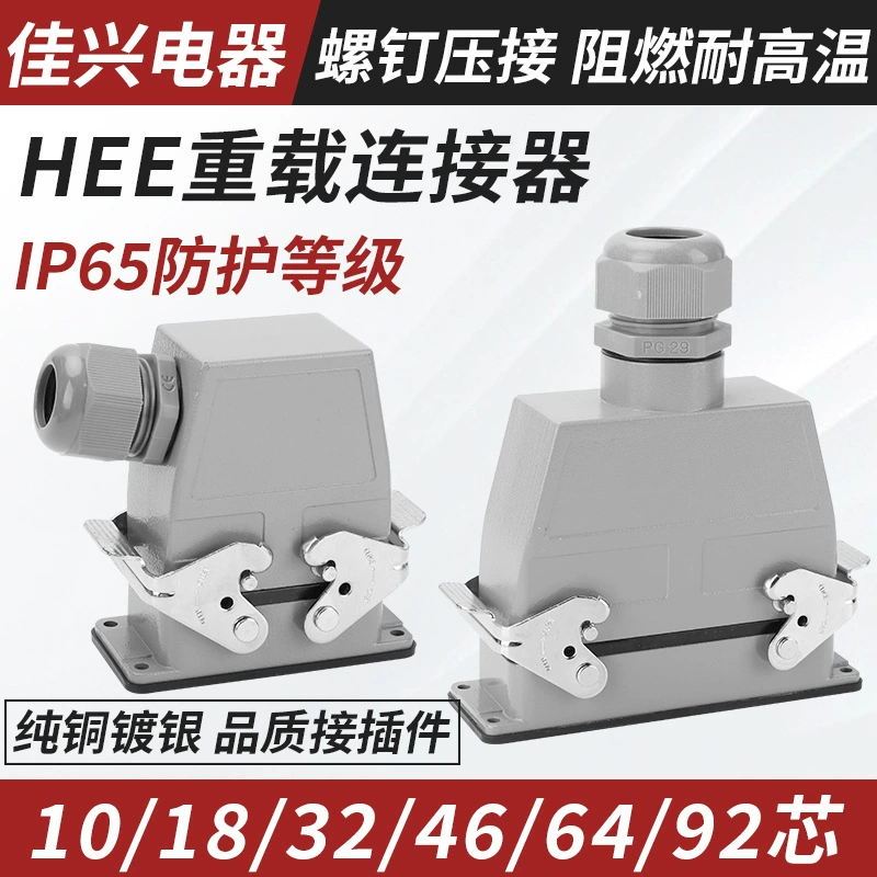 Соединитель тяжелого груза HEE-10 Бит 64 ядра 46 отверстия 32 штыря 18 делает гнездо водостойким штепсельной вилки авиации холодного давления 92 прямоугольное
