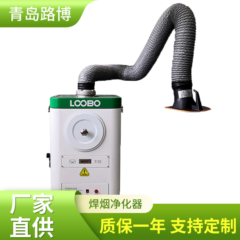 XZD路博焊烟净化器工业电焊收集器除尘器移动式焊烟净化机