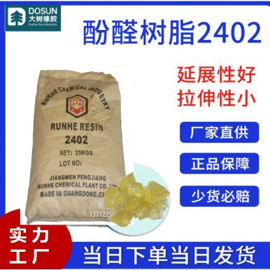 Фенольная смола 2402, термопластичная литейная краска, клей и другие промышленные фенольные смолы 2402