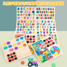 儿童木质数字字母形状拼图配对画板四合一玩具早教认知益智教具