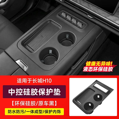 Great Wall H10 central console Anti-slip mat - great-wall-h10central-control-silicone-pad-black