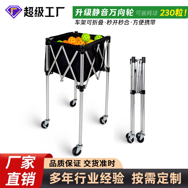 网球收纳车匹克球乒乓球教练捡球车装球框铝合金折叠车折叠便携