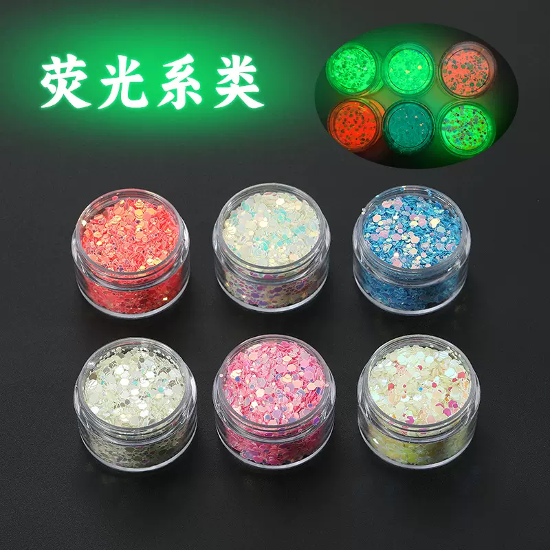 时尚荧光粉夜光粉闪光粉发光粉美甲混合流麻镭射幻彩亮片注塑材料