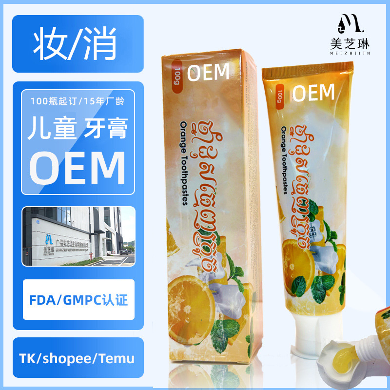 贴牌定制跨境泰国儿童牙膏橙色膏体child toothpaste含氟护龈牙膏