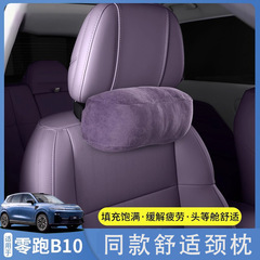 适用于零跑B10/B01专用麂皮绒颈枕内饰改装升级专用配件四季通用