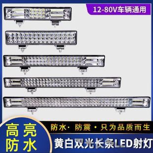 汽車led長條射燈12伏24v改裝燈貨車杠燈收割機電摩超亮爆閃燈霧燈