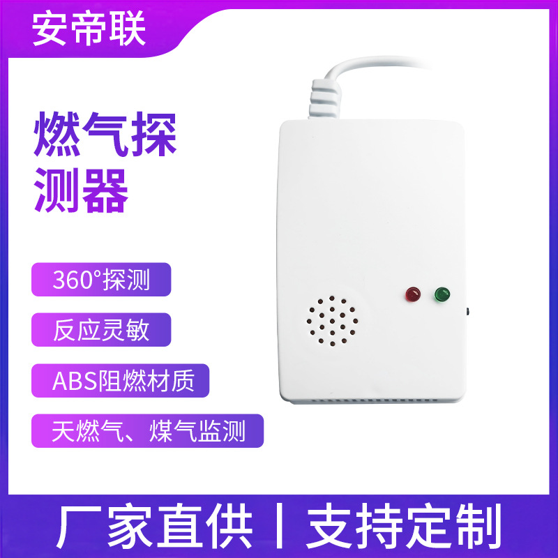 定制做可燃气体报警器有线探测器煤泄漏工业厂消防跨境联动吸顶式