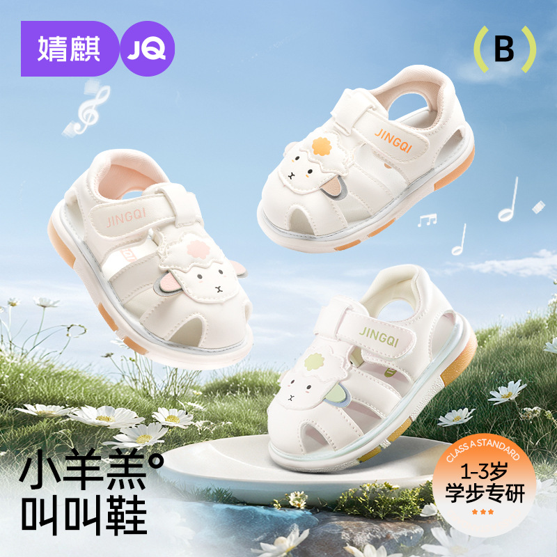 Jingqi Baby Sandals 2025 Summer New Baby Screaming Shoes Toddler Shoes Baby Soft Sole Non-Slip Toddler Shoes