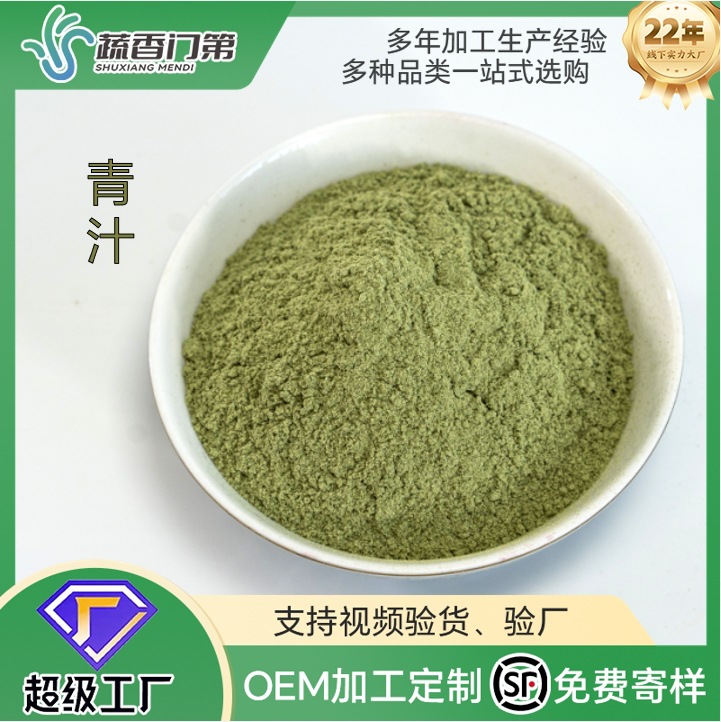 麦苗粉大麦若叶青汁粉绿色冲调饮品青团粉大麦苗粉脱水蔬菜粉