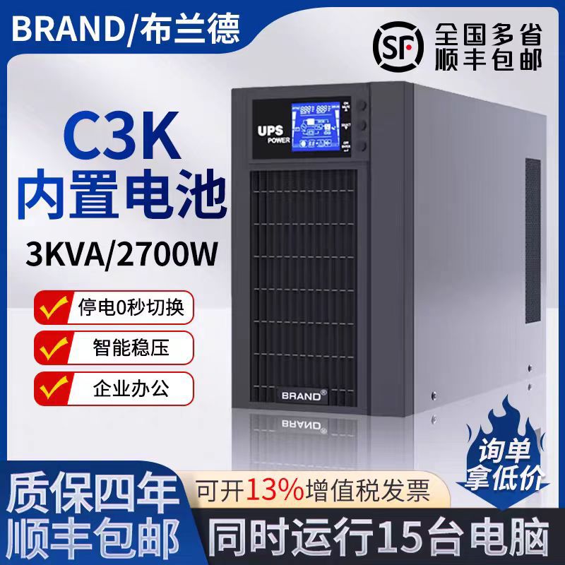 UPS不间断电源C3k220在线式6k10kva家用电脑备用稳压机房内置电池