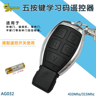 Metal Five-Button Learning Code Wireless Remote Control for Electric Doors, Lighting, and Access Control Remote Switch Learning Code