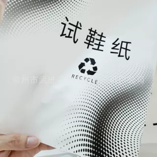 加厚试鞋纸定制 60g白牛皮 定制印刷logo 多种材质选 试鞋垫定制