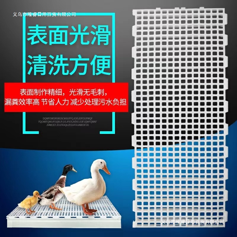 养殖地板漏粪板鹅鸽塑料网清粪鸡用板鸭鸡鸭禽类加厚养鸡地板鸡舍