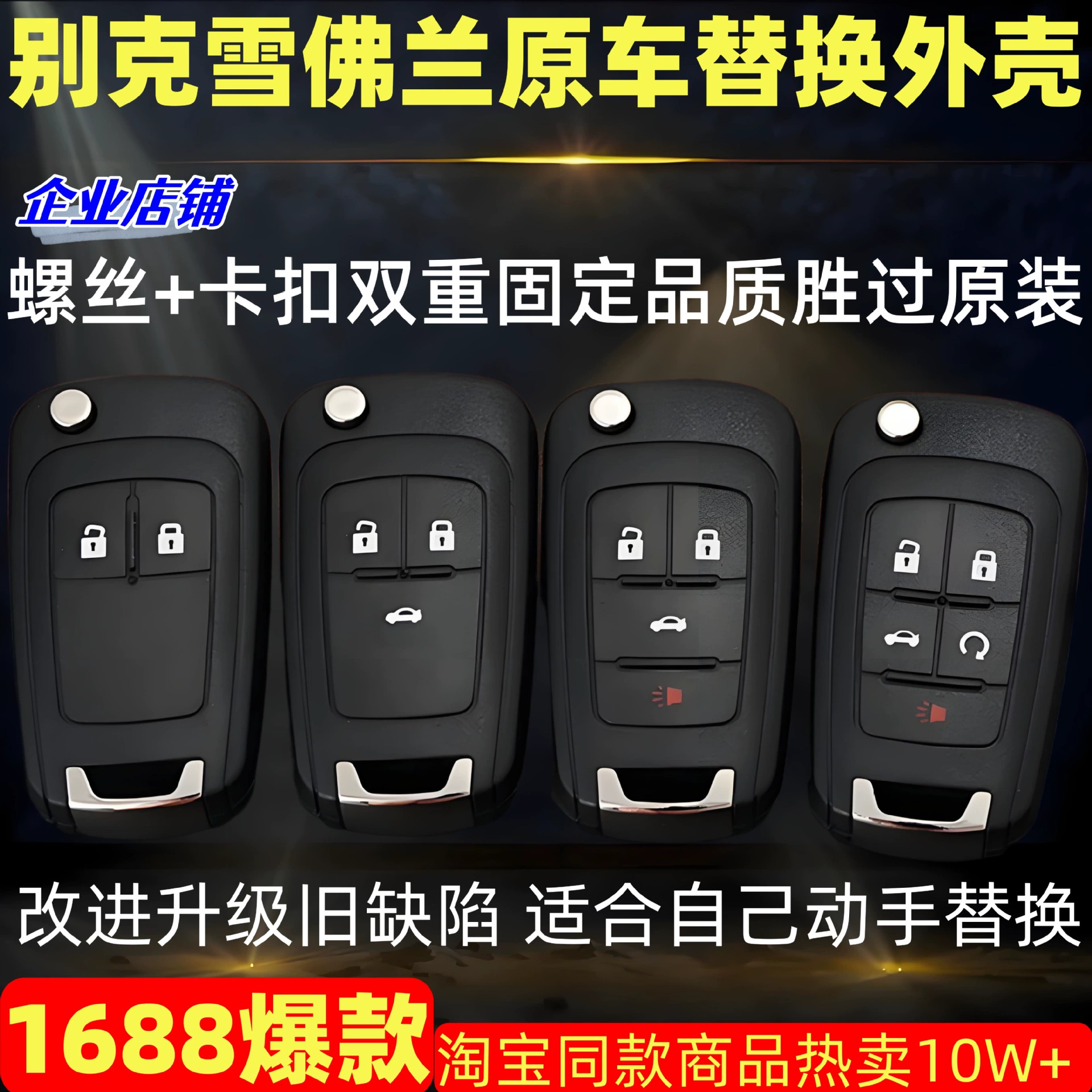Подходит для ключей дистанционного управления Buick Yinglang GT Junwei Chevrolet Cruz, замена оригинального заводского