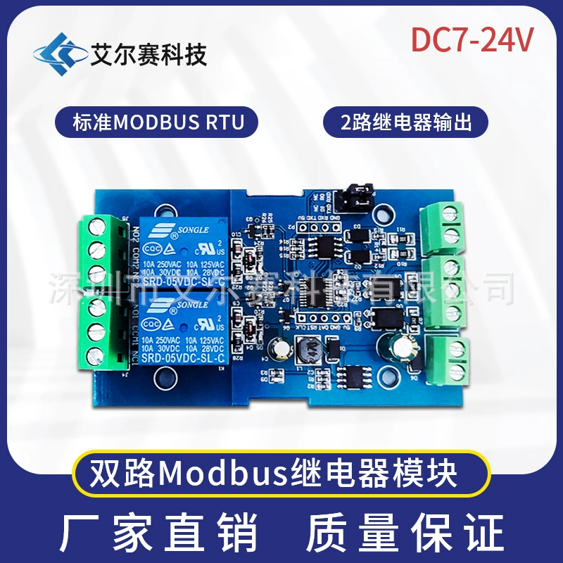 Modbus-Rtu 7-24V двусторонний релейный модуль, входной выход, RS485/TTL