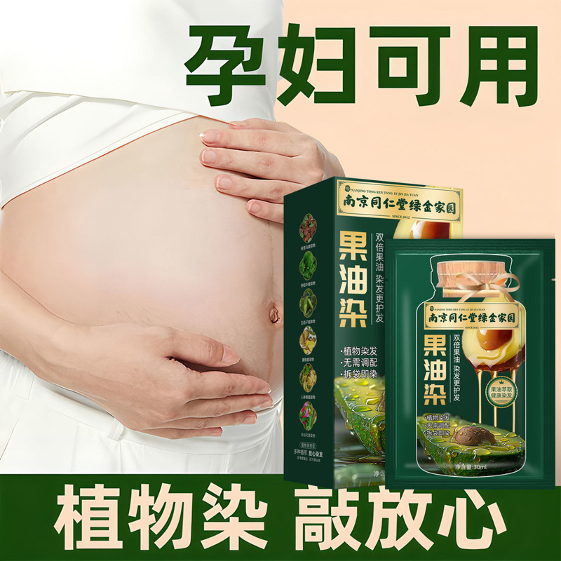 南京同仁堂フルーツオイル染毛剤、妊婦も使用可能、自宅で白髪を染め、色を長持ちさせる|undefined