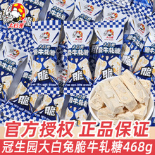 大白兔脆牛轧糖散装结婚礼喜糖花生牛扎糖过年货休闲糖果小零食品