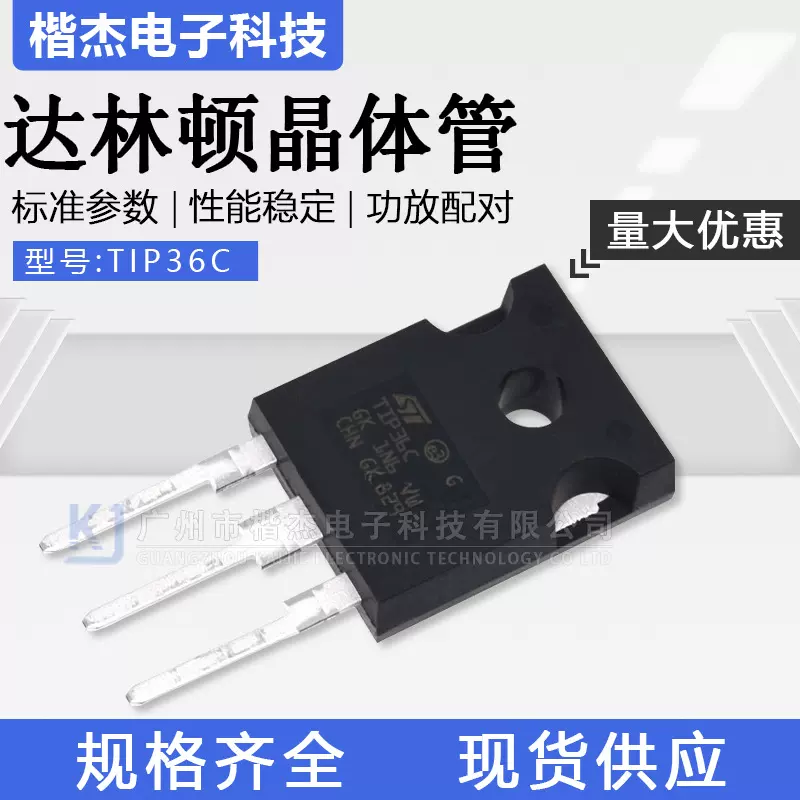 原装全新ST意法 TIP36C 达林顿PNP晶体管 TO-247功放配对 25A100V