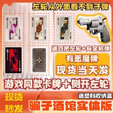 骗子酒吧桌游实体扑克道具骗子酒馆纸牌线下轮盘左轮游戏同款卡牌