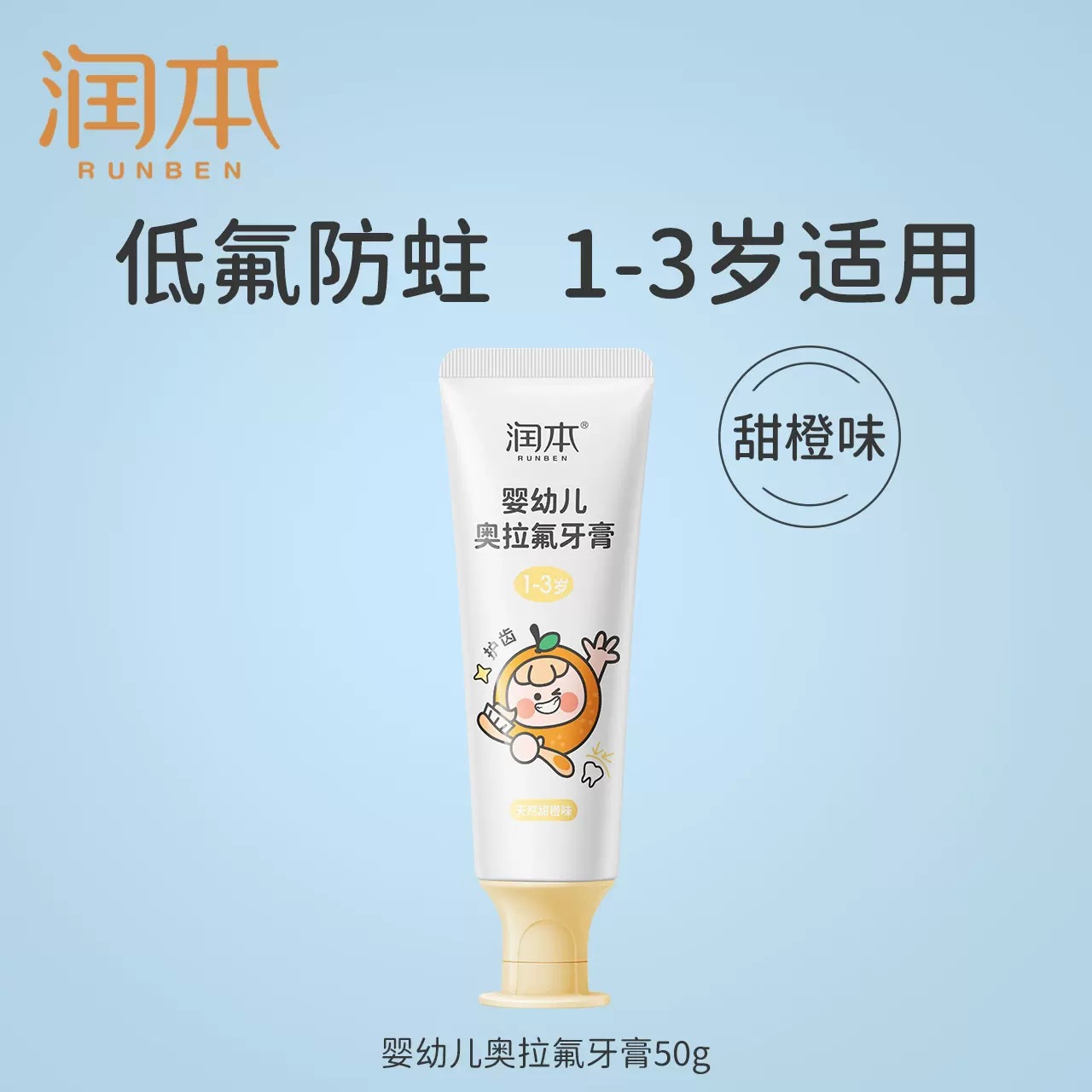 Runben children's toothpaste contains fluoride for 3-6-12 years old, which can prevent tooth decay and dental caries. It is specially designed for babies during the teething period. Do not swallow it.