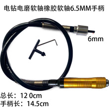 多功能电钻电磨软轴橡胶手柄不锈钢软轴延长管