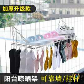 ✅袜夹不锈钢阳台晾晒架大容量袜子夹晾衣架晒裤架毛巾架晾鞋架