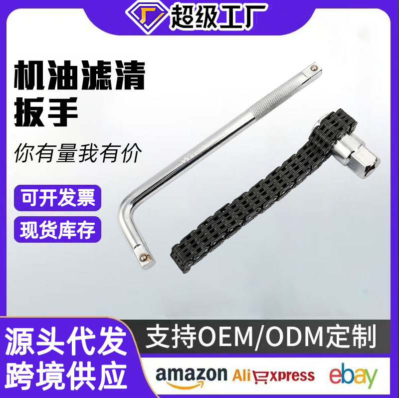 汽车机滤拆装套筒链式机滤扳手套筒式双链条滤清器扳手耐用