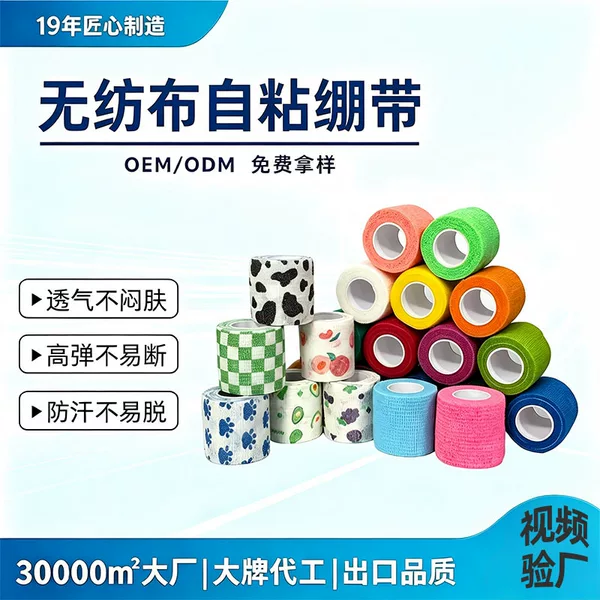 Non-Woven Self-Adhesive Elastic Bandage for Finger Protection, Pet Outdoor Sports Protection, Manufacturer Wholesale, Tearable Elastic Bandage