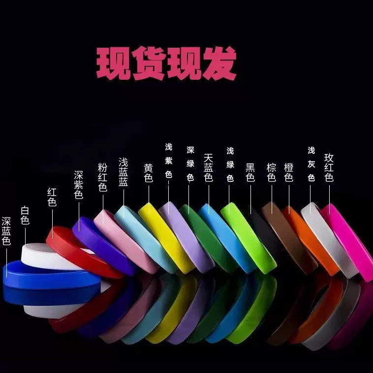 现货批发空白无字纯色光圈手腕带主题分队成人男女款简约硅胶手环