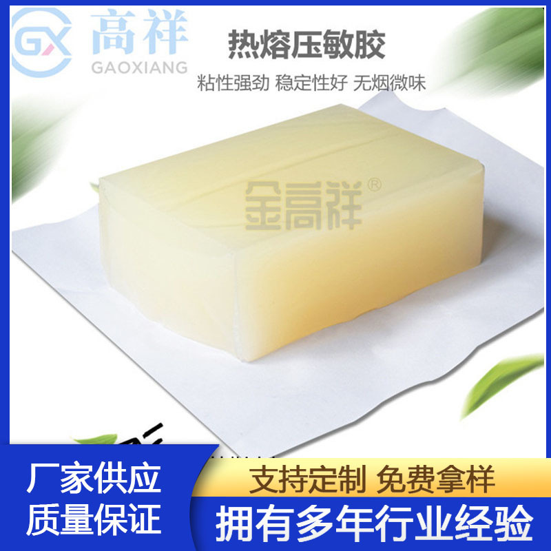 【广东生产厂家】 乳白色热熔压敏胶 服装鞋材行业粘贴用热熔胶