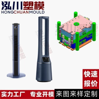台州定 制制冷小型冷风扇落地扇带摇头电风扇外壳注塑模具开 模