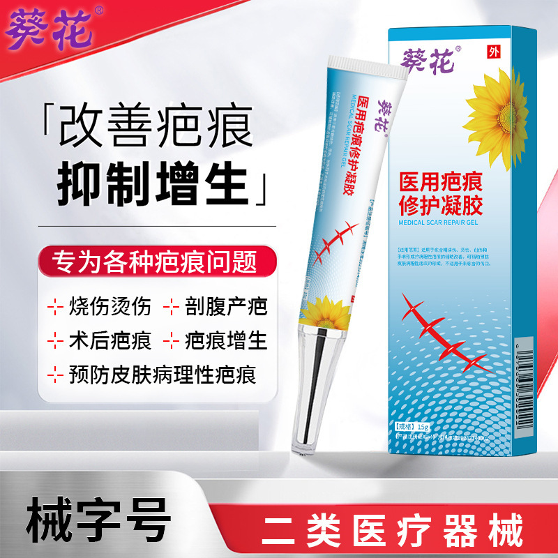 Sunflower Medical Scar Repair Gel Caesarean Section Hyperplasia Burn Black Mark Scar Acne Mark Lightening Medical Silicone Gel
