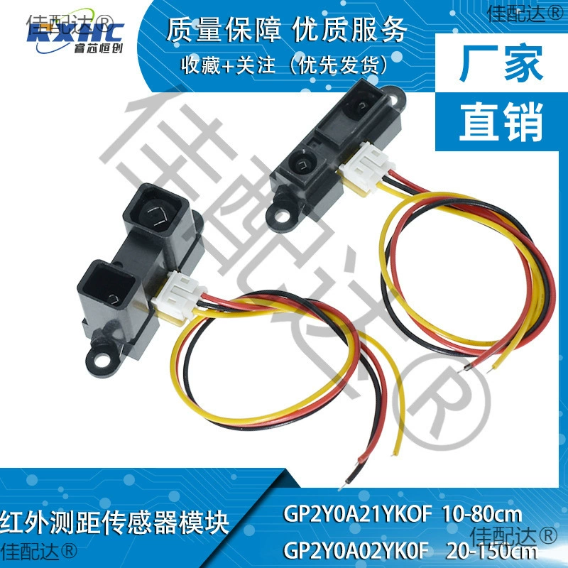 Инфракрасный датчик дальности GP2Y0A21YK0F 2Y0A02 10-80/20-150CM измерение дальности
