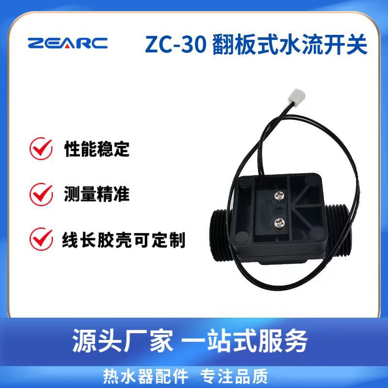 厂家批发ZC-30款挡板式断水保护水流感应开关 翻板式控制信号流量