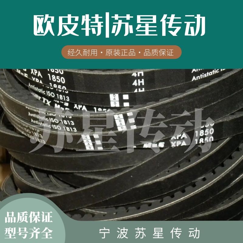 德国欧皮特白标齿形三角带XPA832 XPA850 XPA857 XPA882 XPA900