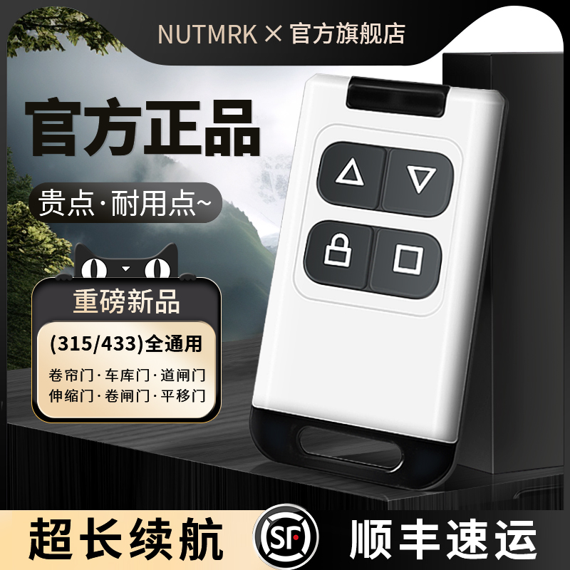 电动门遥控433对拷远距离控制伸缩车库门卷帘门遥控器 型