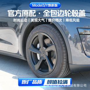 Foreign trade suitable for Tesla Huanxin Model hub cover full package protective cover hub cover wholesale