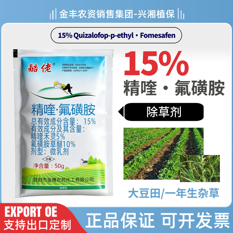 Coolman 15% Quinoxydim Fluorsulfonamid, a Special Post-Germination Herbicide for Soybean Fields, Which Does Not Harm Seedlings